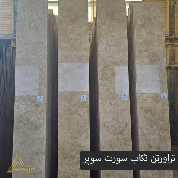سنگ تراورتن تکاب - Image 3