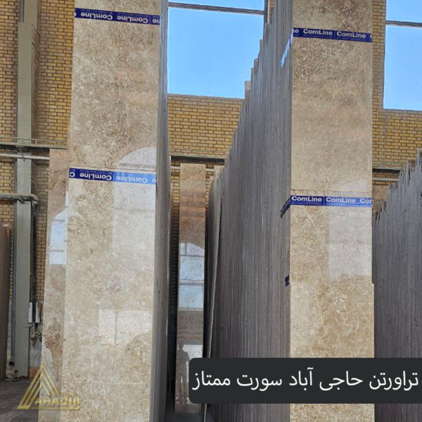 سنگ تراورتن حاجی آباد - Image 3